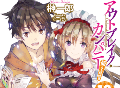 outbreak company