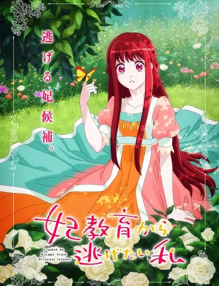 I Want to Escape from Princess Lessons anime's teaser visuals, main cast, main staff, and 2025 premiere