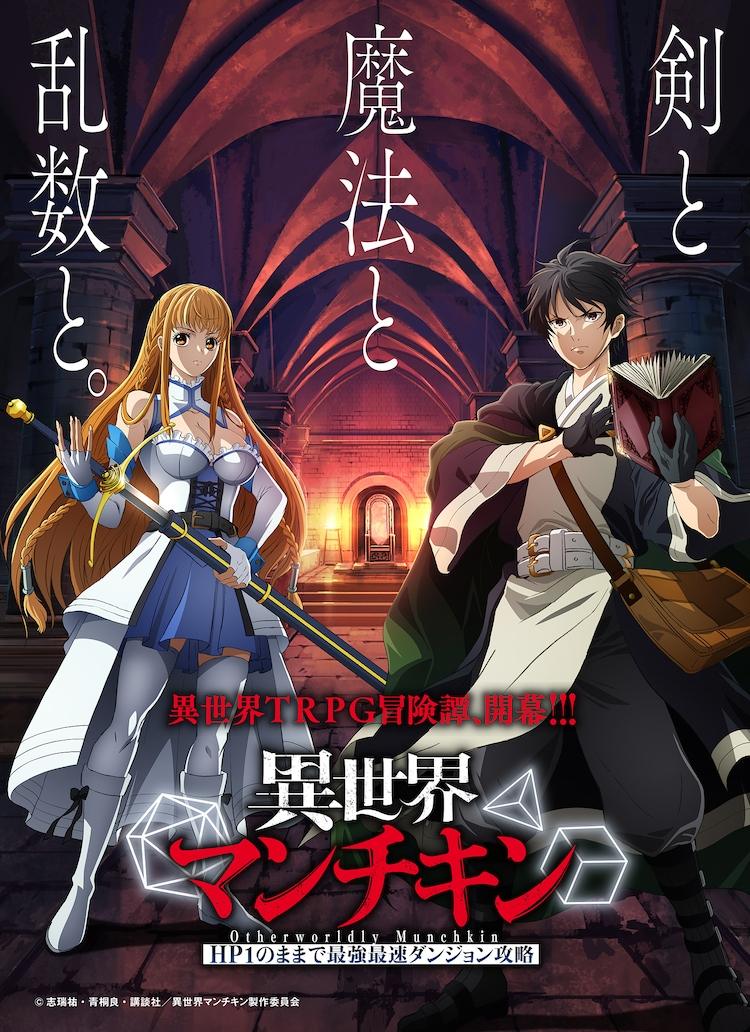 isekai munchkin anime adaptation confirmed