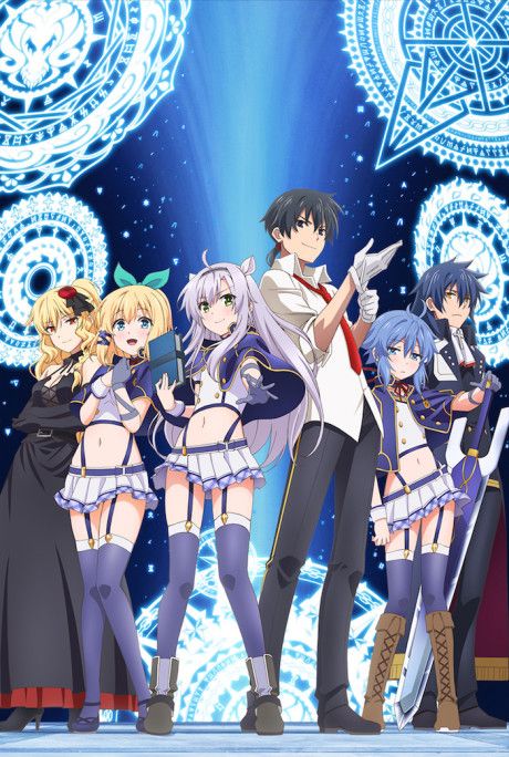 Akashic Records of Bastard Magic Instructor anime cover