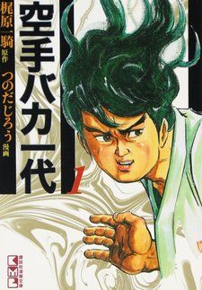 Cover art for Karate Baka Ichidai.