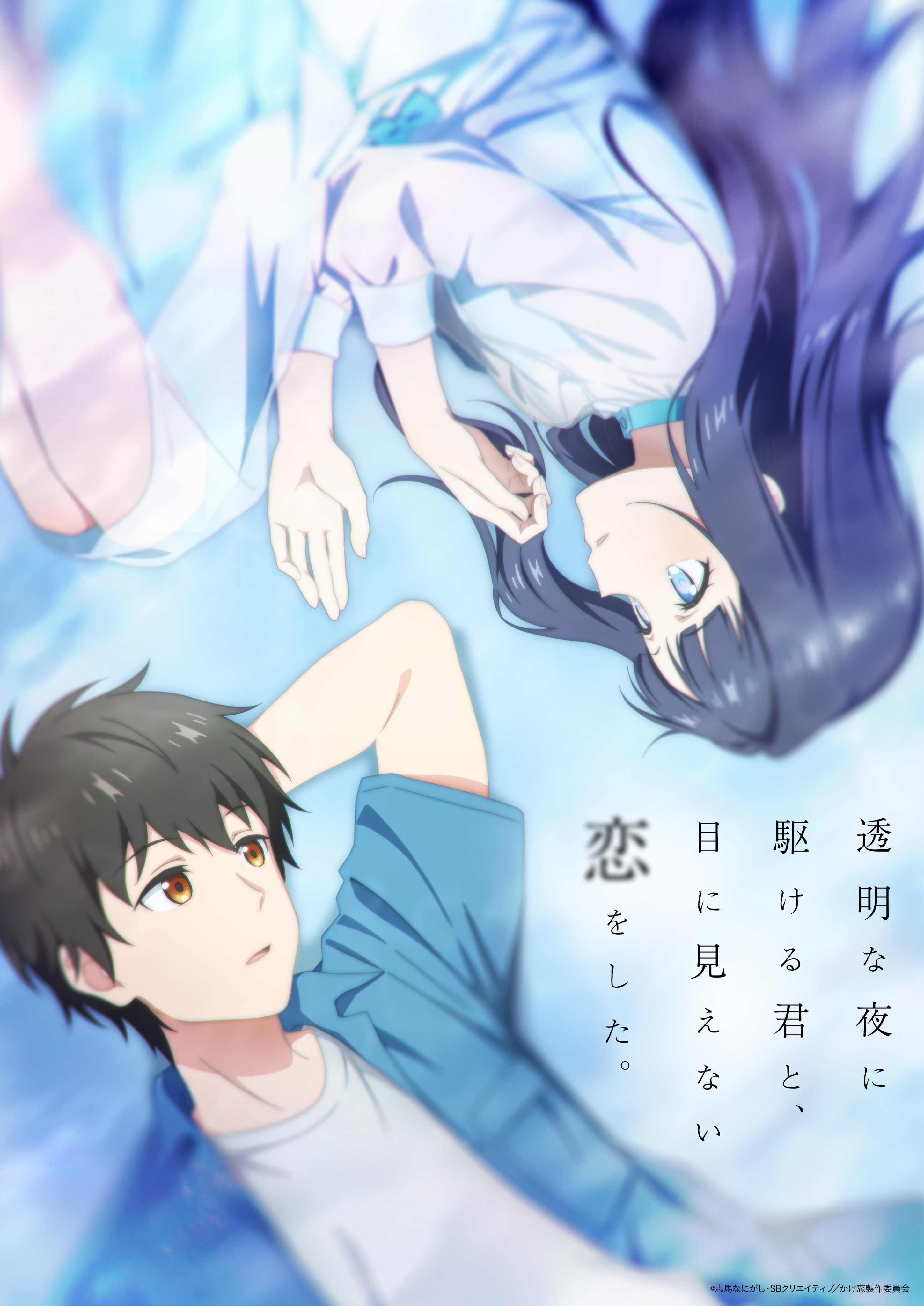 Love Unseen Beneath the Clear Night Sky anime visual