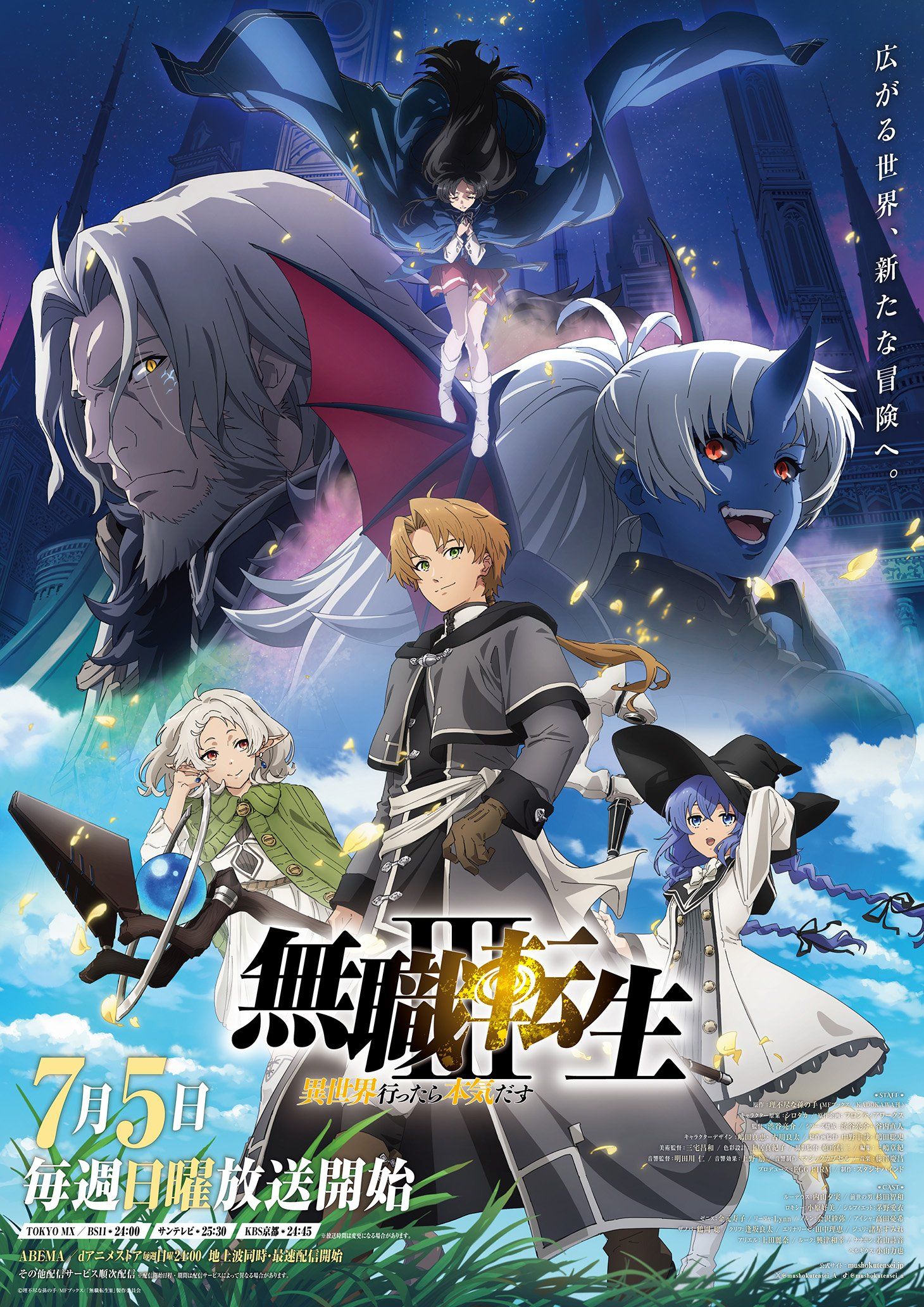 Mushoku Tensei III visual