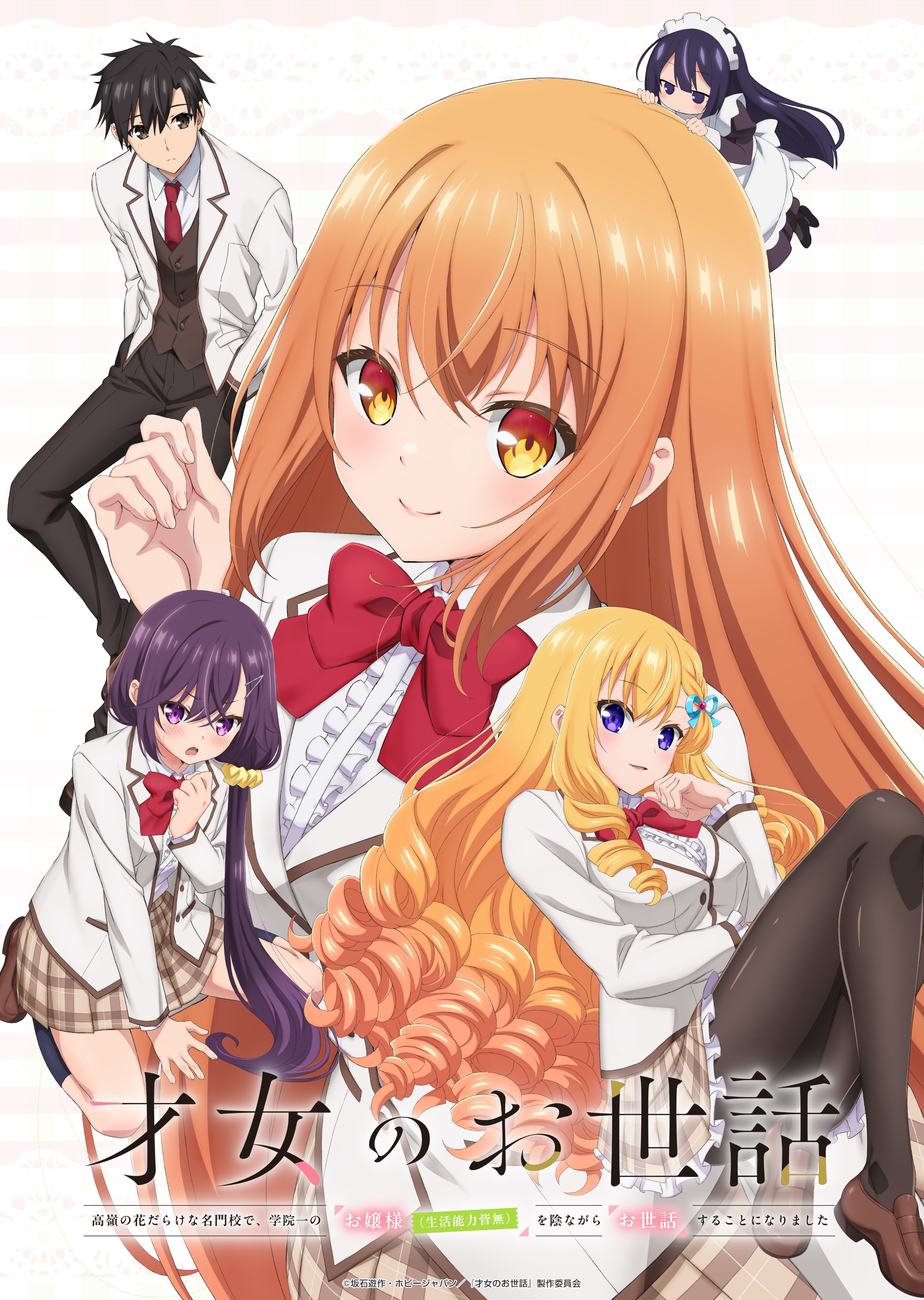 Rich Girl Caretaker anime visual