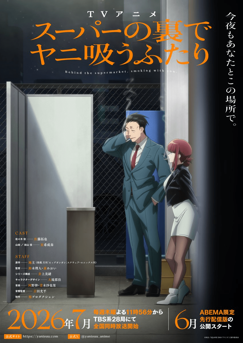 Smoking Behind the Supermarket with You anime visual