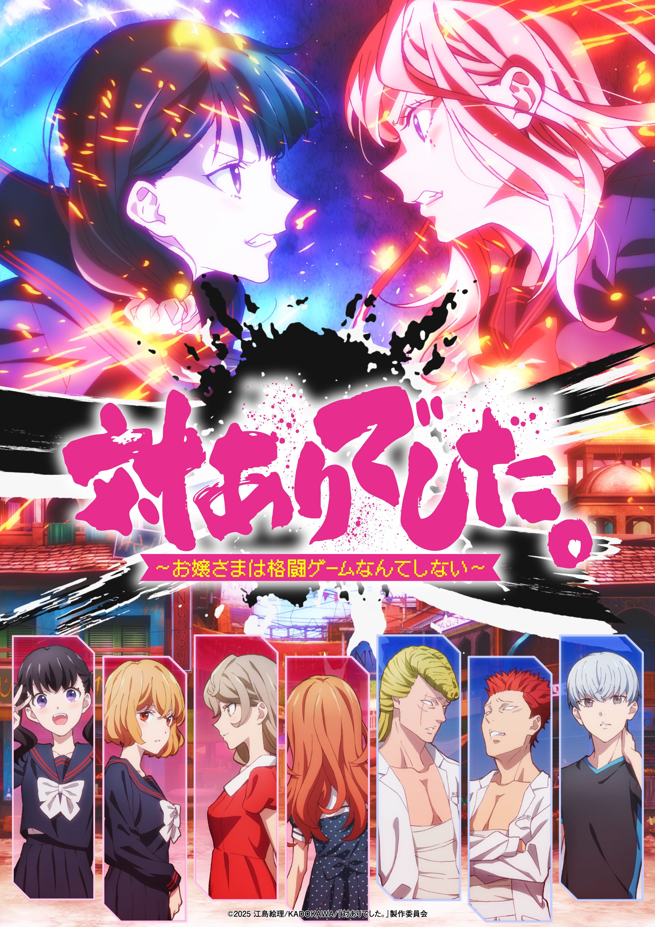 Young Ladies Don't Play Fighting Games anime visual