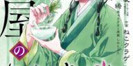 The Apothecary Diaries season 3 official art