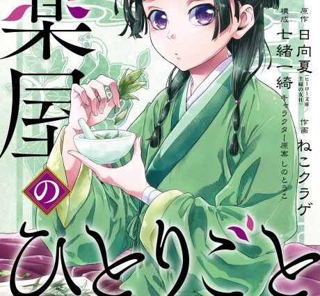 The Apothecary Diaries season 3 official art