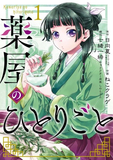 The Apothecary Diaries season 3 official art