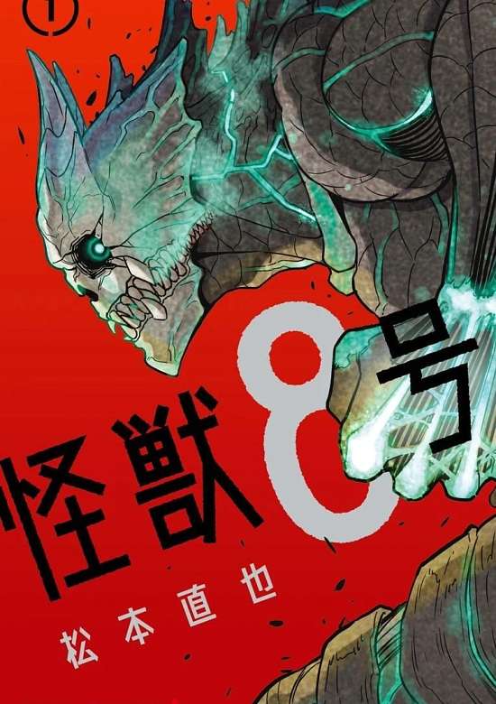 Kaiju No. 8 volume 1 manga cover