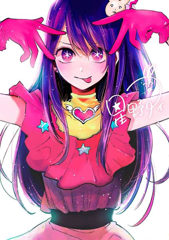 Oshi no Ko volume 1 manga cover