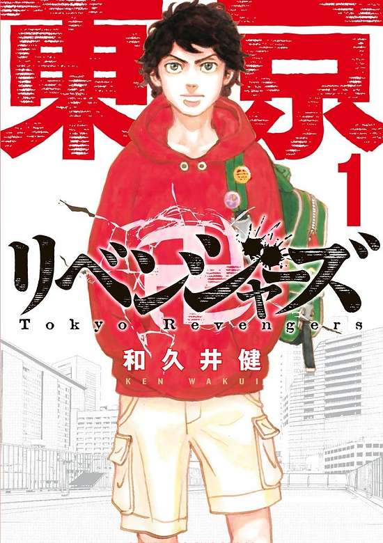 Tokyo Revengers volume 1 manga cover